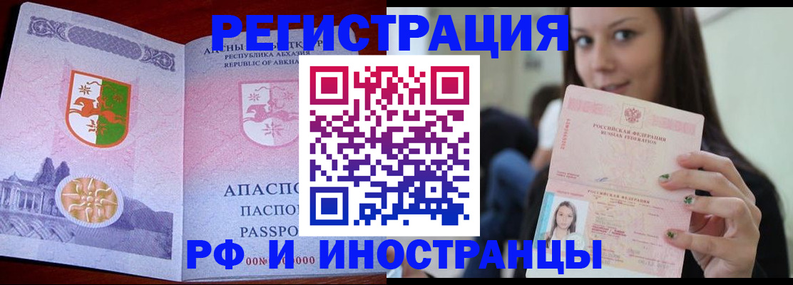 прописка законно в Лебедяни