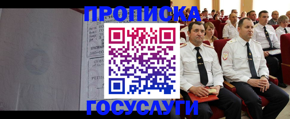временная прописка в Лебедяни